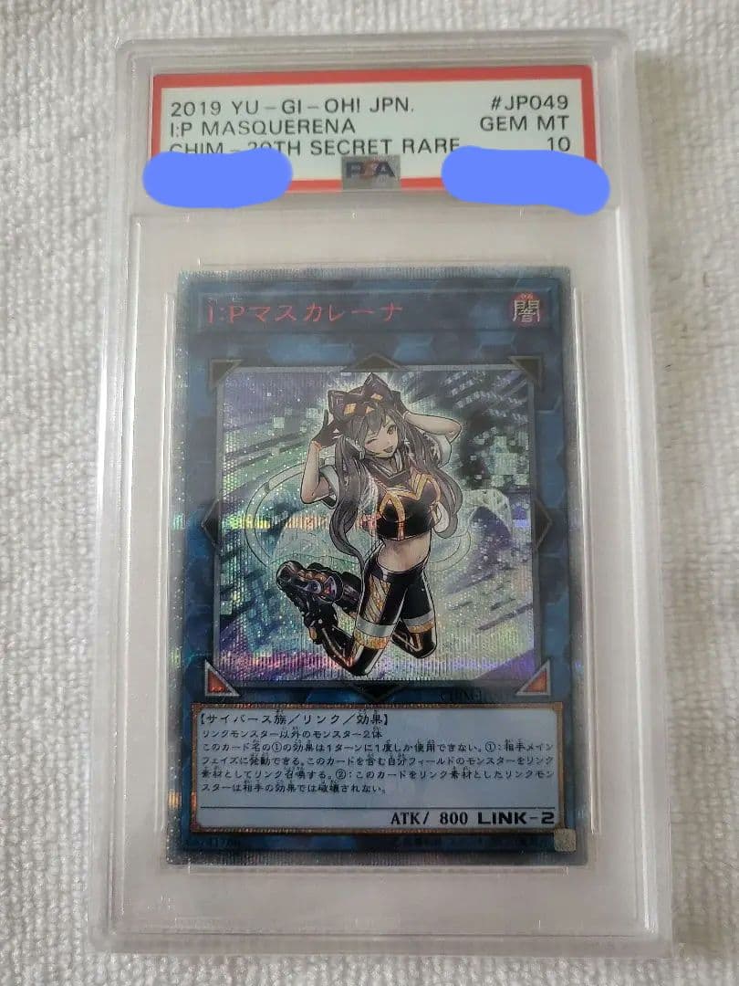 遊戯王　I:P　マスカレーナ　20th　PSA10 日版 2026年最新】マスカレーナ 20th psa10の人気アイテム - メルカリ