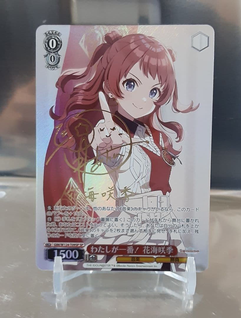 ヴァイスシュヴァルツ わたしが一番！ 花海咲季 SP サイン わたしが一番！ 花海咲季(SP/サイン)(GIM/W124-T09SP) | SP | ドラゴン