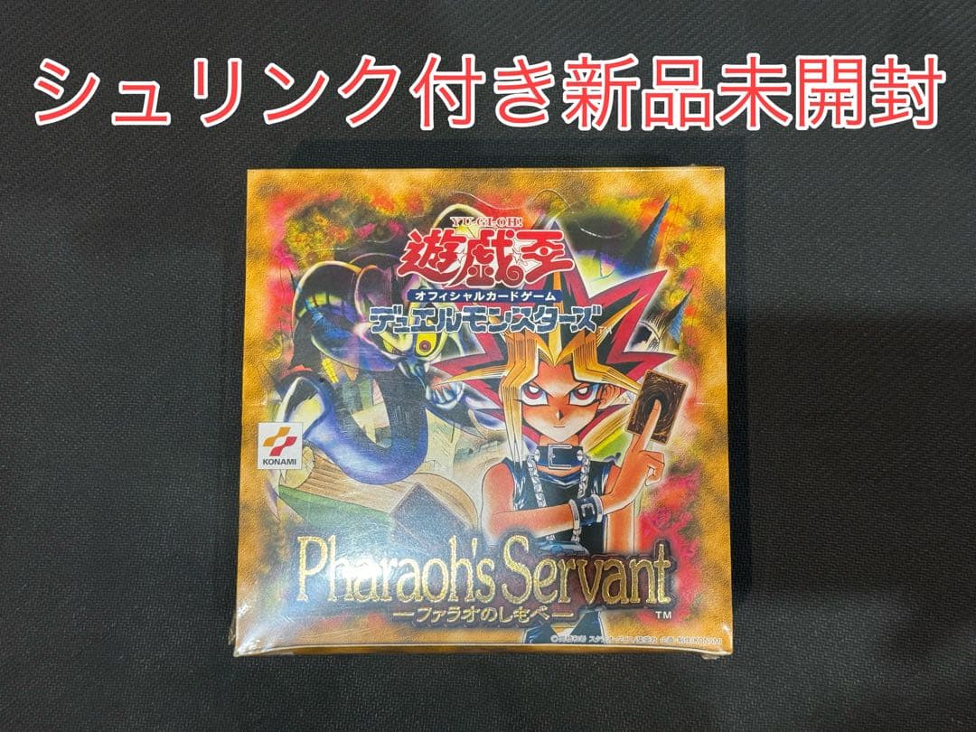 シュリンク付き新品未開封　遊戯王　ファラオのしもべ　1box 2026年最新】ファラオのしもべ 未開封 遊戯王の人気アイテム - メルカリ