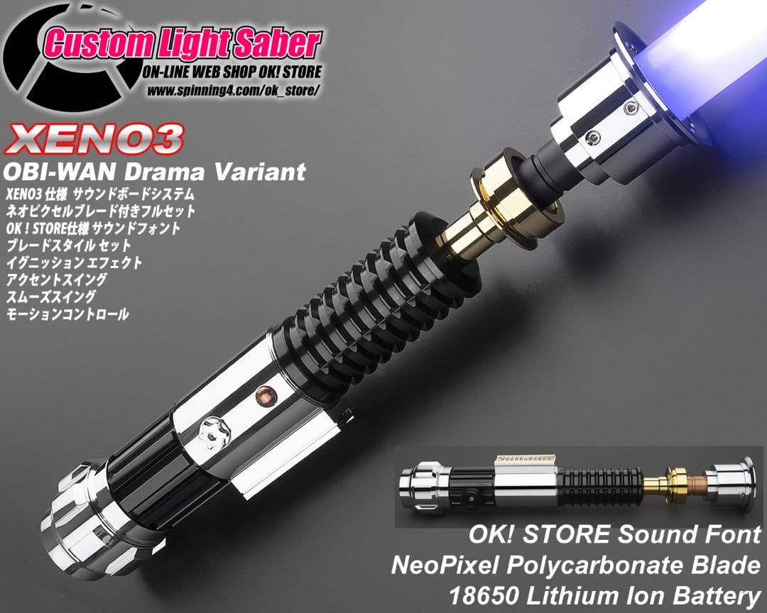 カスタムライトセーバー【Obi-WanDramaVariant】XENO3・新品 Amazon.co.jp: カスタムライトセーバー〈EzraDramaVer Variant〉XENO3