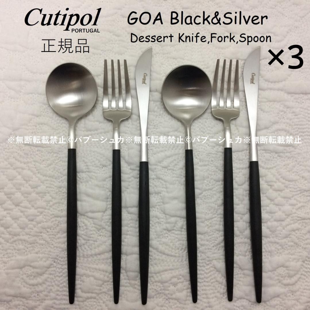 SATR☆☆　クチポール　GOA　B&S　W&G　計11本 クチポール GOA（ゴア）/グレー・ブラウンゴールド/6本セット/ギフト
