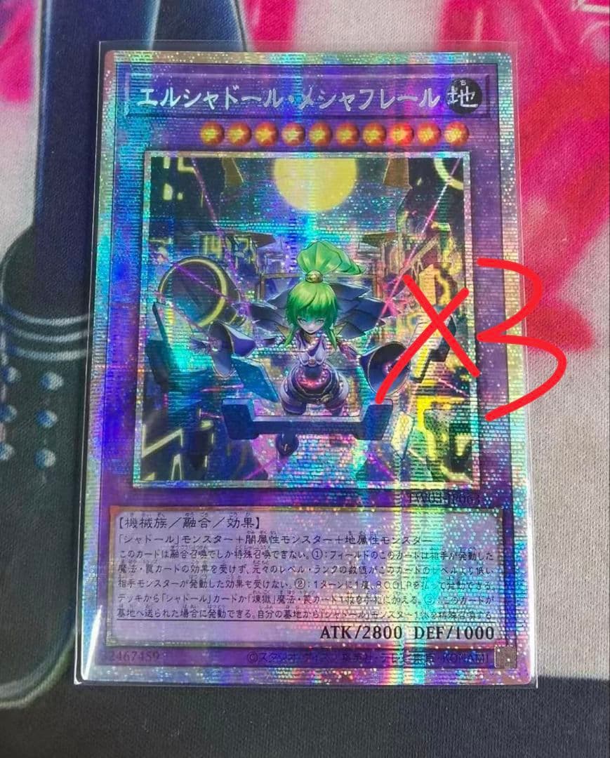 遊戯王 アジア版 エルシャドール・メシャフレール3枚 Amazon.co.jp: 遊戯王カード エルシャドール・メシャフレール(ウルトラ