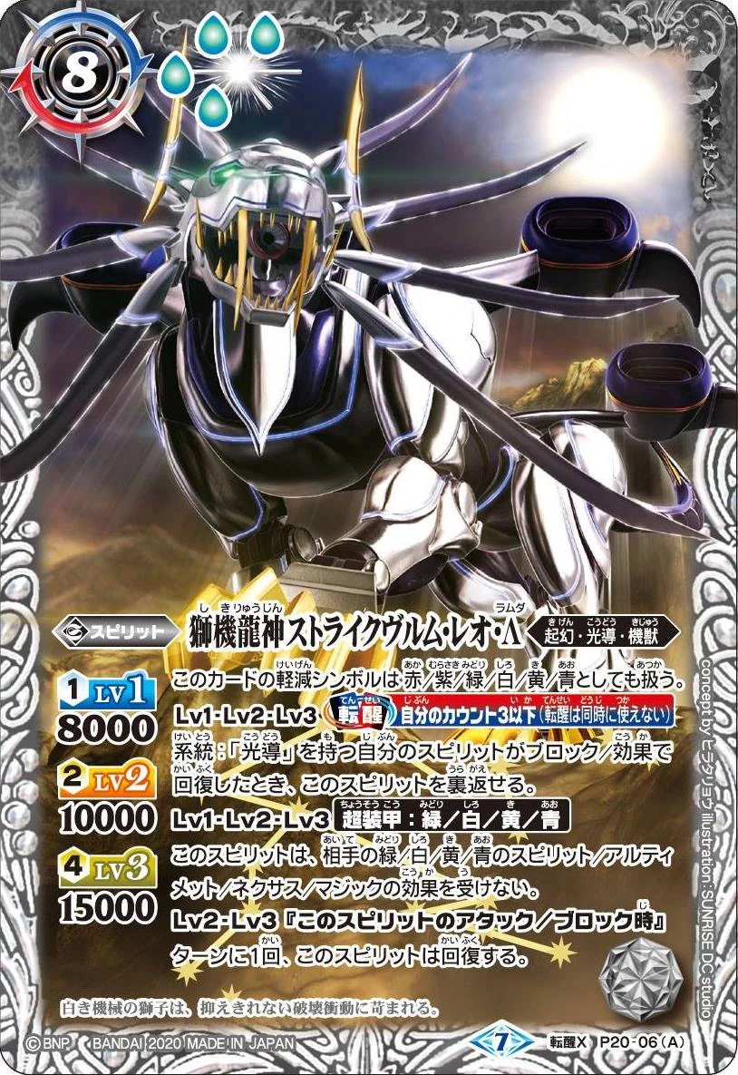 The MachineLionDeity Strikewurm-Leo-Lambda | Battle Spirits Wiki